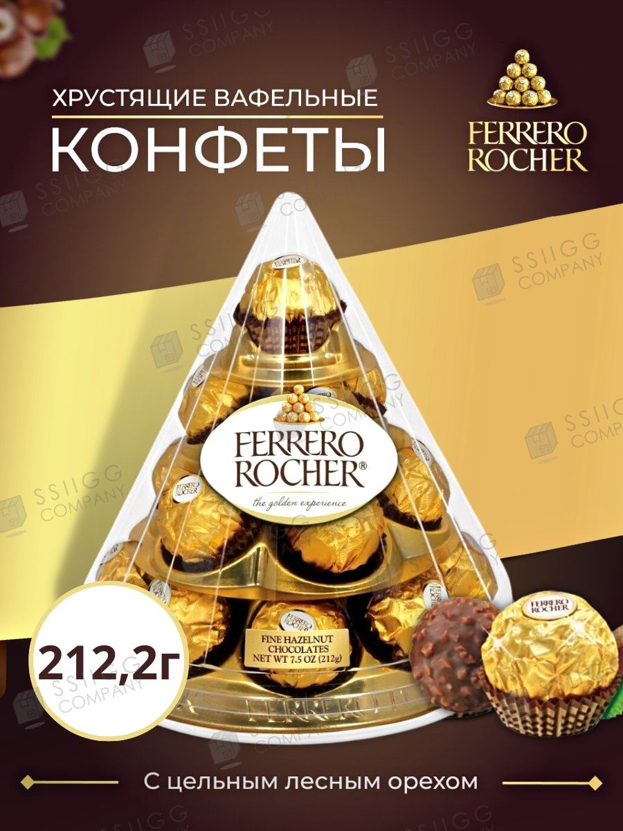 Набор конфет Ferrero Rocher the Golden experience конус, 212,5