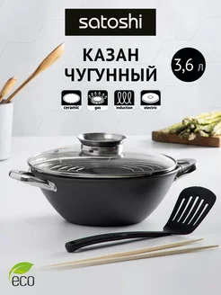 Казан чугунный с крышкой 3,6 л, индукция