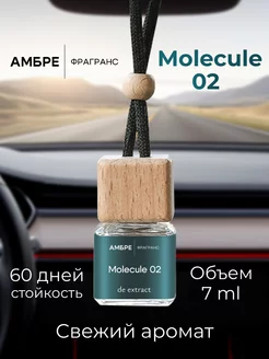 Ароматизатор в машину для дома и офиса Molecule 02