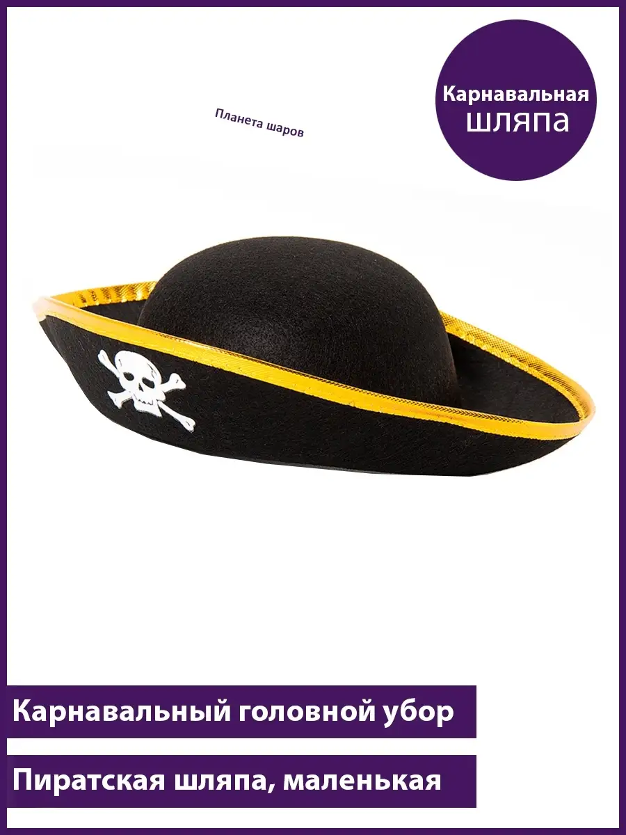 Как пиратская шляпа может преобразить любого человека