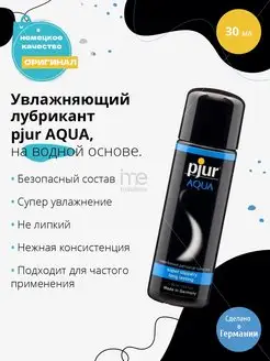 Увлажняющий лубрикант AQUA - 30 мл