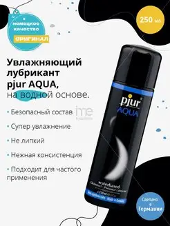 Увлажняющий лубрикант AQUA - 250 мл