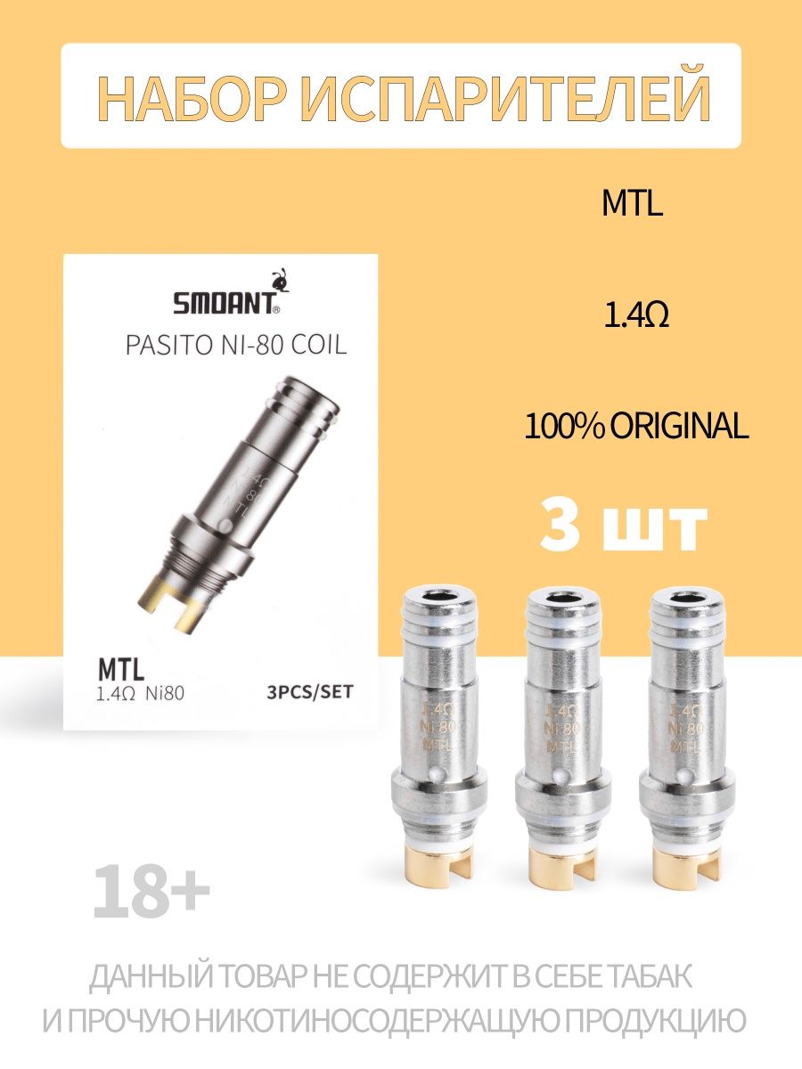 Пассито 3. MTL испаритель Pasito 1. Smoant Pasito испаритель. Крепление испарителя. Испаритель на пасито 2.