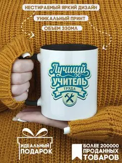 Кружка "Лучший учитель труда"