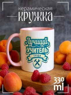 Кружка "Лучший учитель труда"