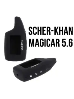 Чехол для брелка sherkhan magicar 5.6 шерхан магикар