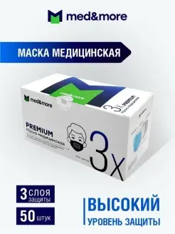 Маски медицинские 3-х слойные PREMIUM