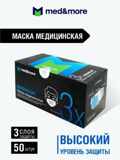 Маски медицинские 3-х слойные PREMIUM