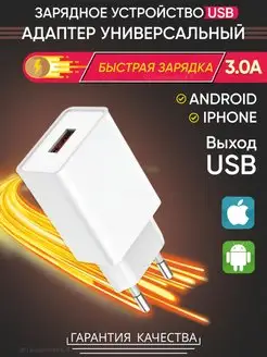 Адаптер для быстрой зарядки телефона USB