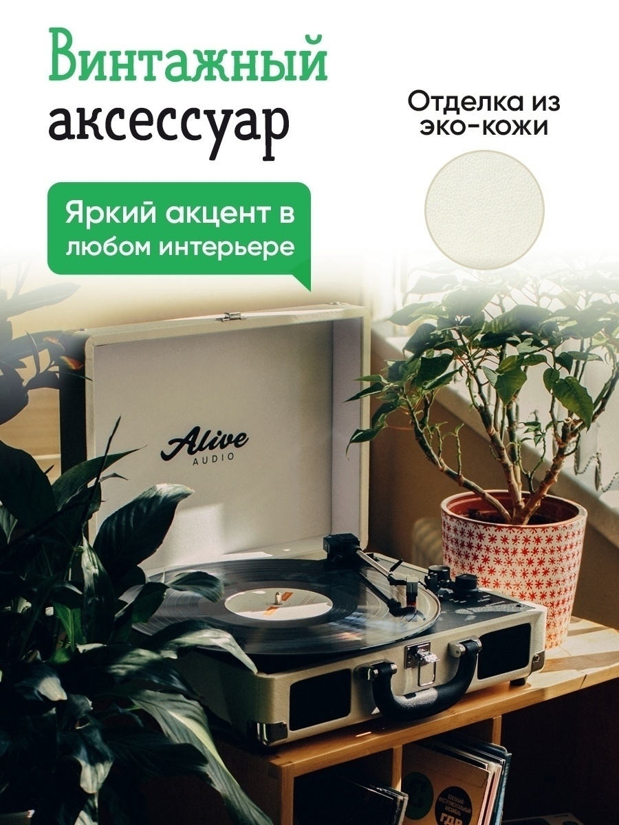 Alive glam виниловый проигрыватель. Alive Audio Glam Alive Audio. Виниловый проигрыватель Alive Audio Glam Glam-01 плата какие микросхемы.