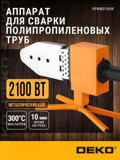 Аппарат для сварки полипропиленовых труб PPWM2100W