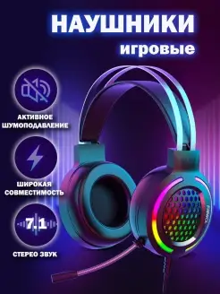 Игровые наушники с микрофоном