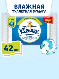 Влажная туалетная бумага смываемая Classic Clean 42 шт