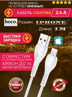 Кабель Lighting, для быстрой зарядки айфон провод iphone