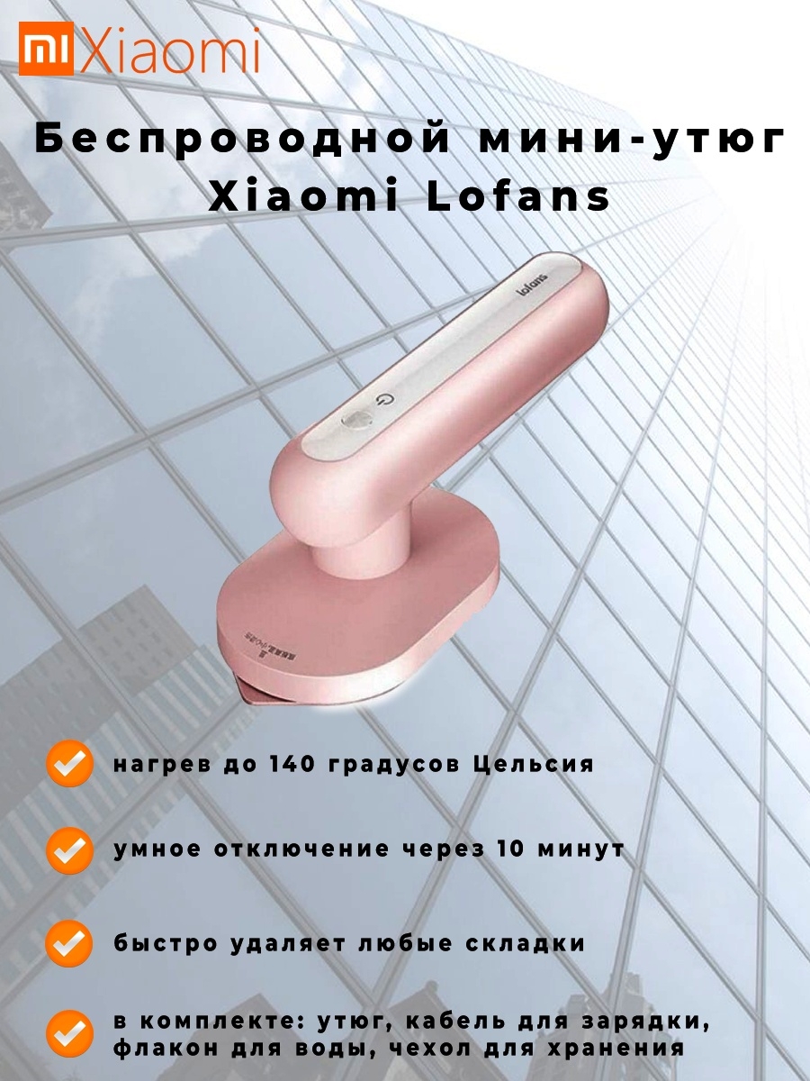 утюг xiaomi беспроводной lofans steam фото 114