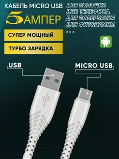 Кабель для зарядки USB на Micro USB, провод для зарядки