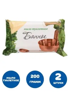 Мыло туалетное 200 г "Банное" 2 штуки