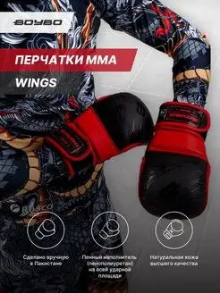 Перчатки ММА Wings для спорта