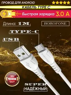 Кабель для быстрой зарядки Type-C Type-C,USB