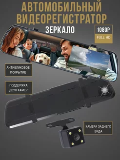 Видеорегистратор для автомобиля зеркало 3 в 1 FULL HD