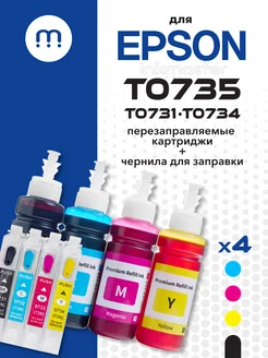 Перезаправляемые картриджи T0735 (T0731-T0734) для Epson