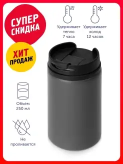 Термокружка Jar 250 мл