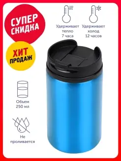 Термокружка Jar 250 мл