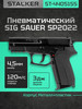 Пневматический пистолет SIG Sauer газовый 4.5 мм бренд STALKER продавец Продавец № 76011
