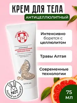 Интенсивный антицеллюлитный крем