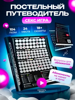 Настольная игра для пар 18+ подарок для двоих