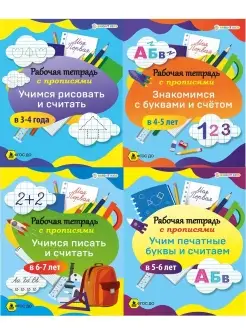 Моя первая тетрадь с прописями 4 штуки