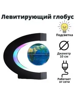 Магнитный летающий глобус d=10 см