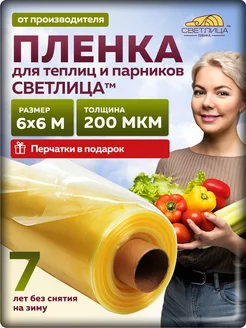 Пленка многолетняя 200мкм 6*6м пленка парниковая