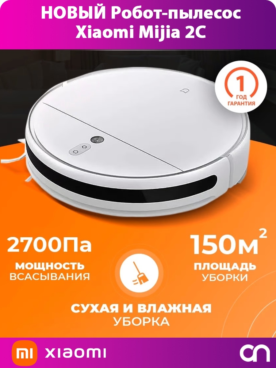 Робот пылесос с влажной уборкой отзывы. Робот-пылесос Xiaomi Mijia 2c sweeping Vacuum Cleaner stytj03zhm. Xiaomi Mijia 2c sweeping Vacuum Cleaner (stytj03zhm). Робот-пылесос Xiaomi Mijia 3c sweeping Vacuum Cleaner контейнер. ДНС робот-пылесос с влажной уборкой Xiaomi.