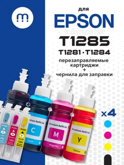 Перезаправляемые картриджи T1285 (T1281-T1284) для Epson