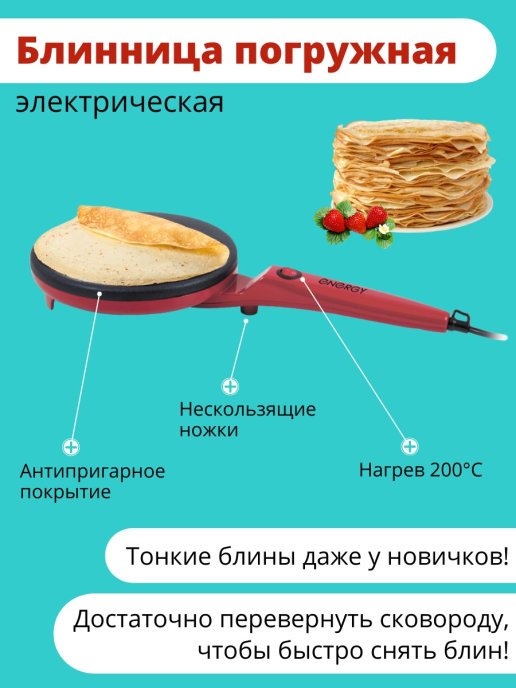 Рецепты блинов для погружной электрической блинницы