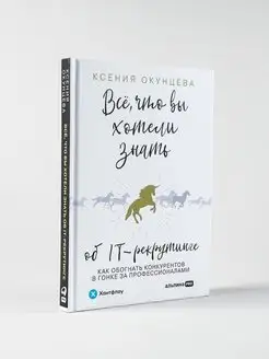 Все, что нужно знать IT-рекрутинге