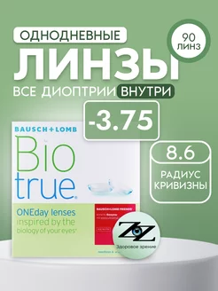 Контактные линзы однодневные -3.75 BioTrue ONEDay 90шт R=8.6