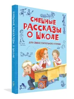 Смешные рассказы о школе. Большое подарочное издание