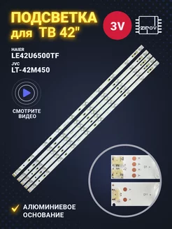 Подсветка LED42D10A-ZC14DFG-01 LED42D10B-ZC14DFG-01