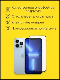 Защитное стекло на iPhone 13 pro max противоударное сте