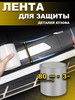 Накладки на пороги универсальные защитные автомобиль 3м80мм бренд vezdehod продавец Продавец № 304421