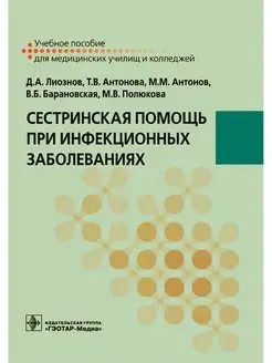 Сестринская помощь при инфекционных заболеваниях