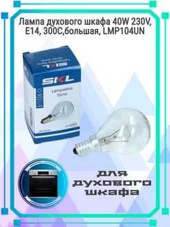 Лампочка для духового шкафа Bosch Siemens NEFF E14 40W 300C