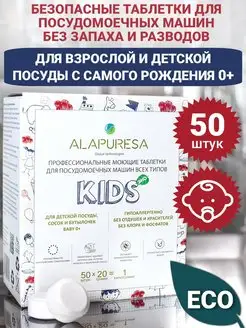 Таблетки для посудомоечной машины Kids 0+ 50 шт