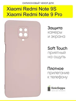 Чехол для Xiaomi Redmi Note 9S Note 9 Pro (Max),серия Soft