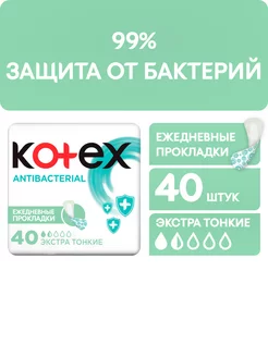 Прокладки ежедневные Antibacterial Экстра тонкие 40 шт