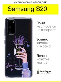 Чехол для Samsung Galaxy S20, серия Clear