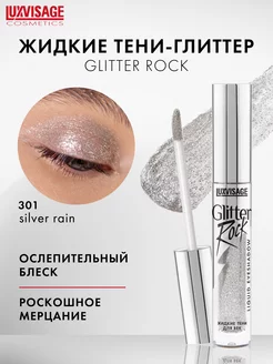 Жидкие блестящие тени для век глиттер Glitter Rock