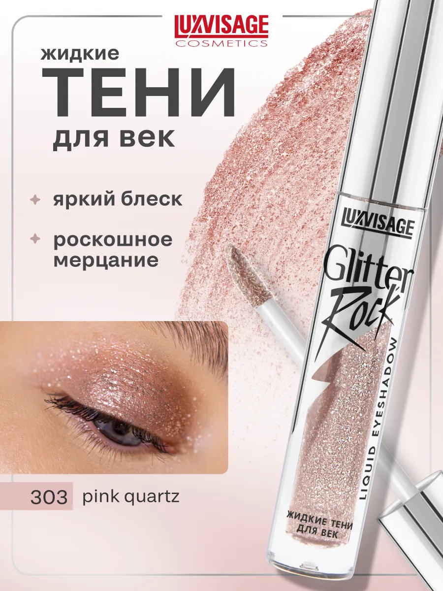 Глиттер для глаз - отзывы пользователей